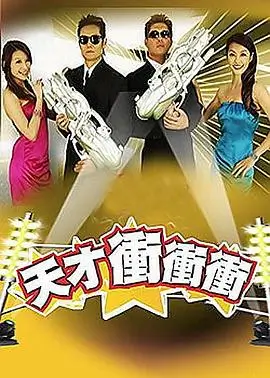 欢乐大本营综艺封面